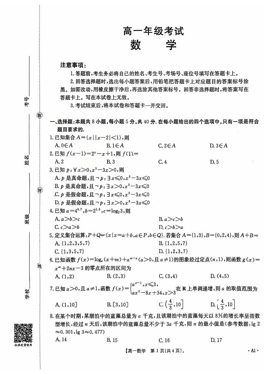 陕西省西安市长安区第二中学2025-2026学年高一上学期第二次月考数学卷第1页