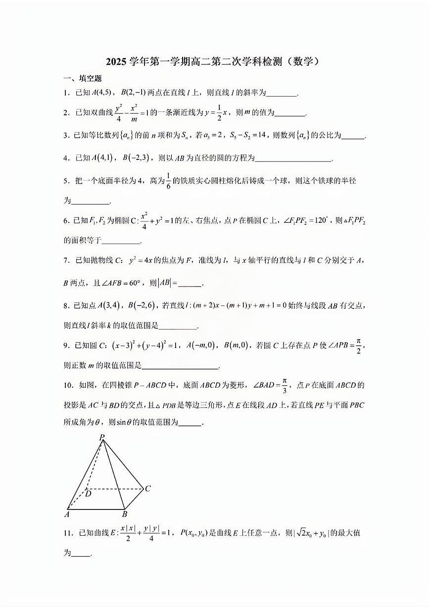 上海市吴淞中学2025-2026学年高二上学期第二次学科检测（12月）数学试卷第1页