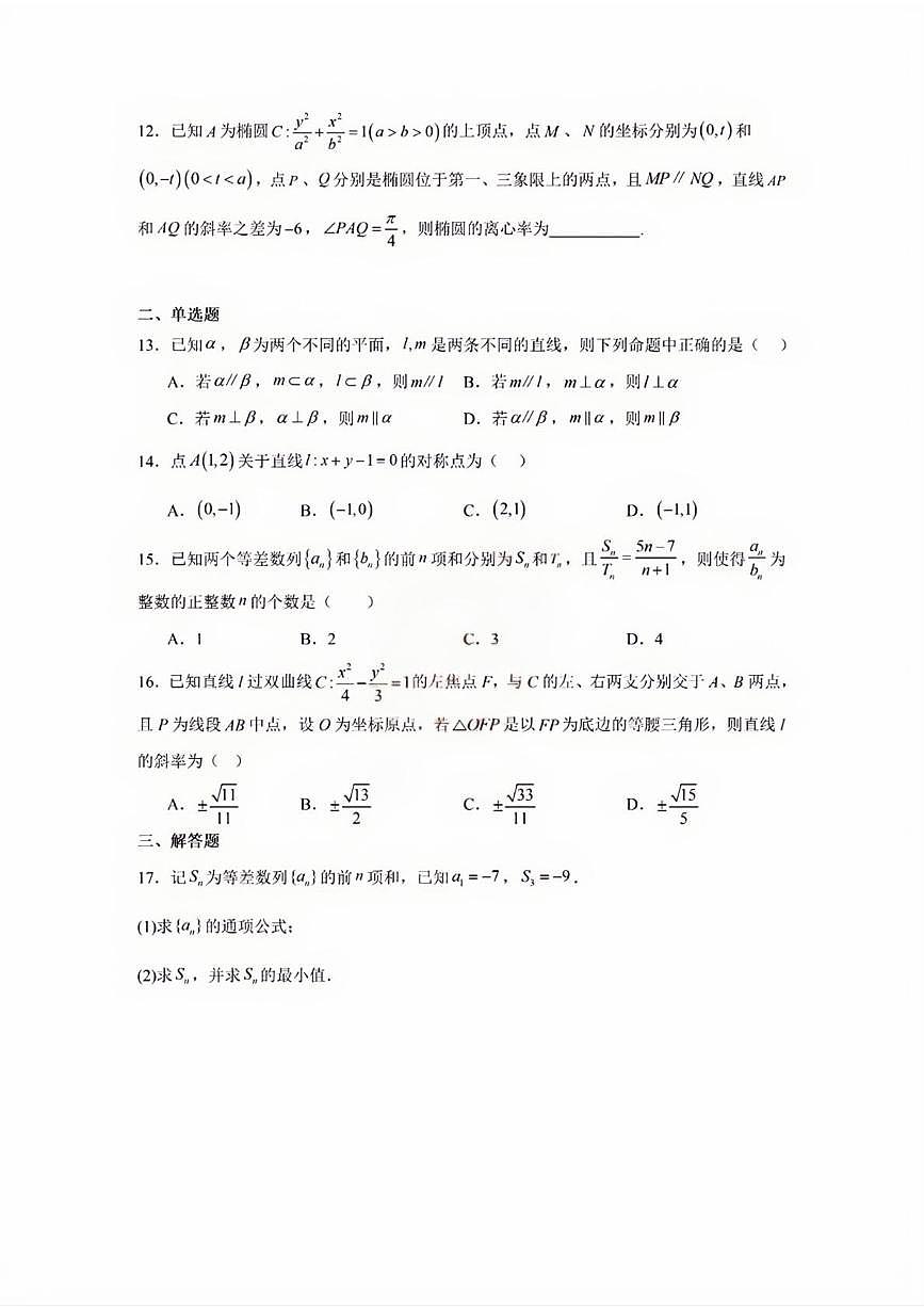 上海市吴淞中学2025-2026学年高二上学期第二次学科检测（12月）数学试卷第2页