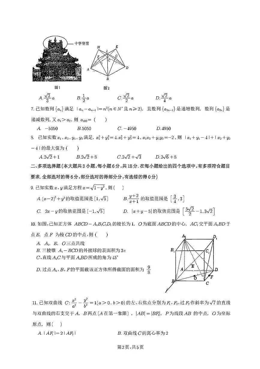 重庆市四川外国语大学附属外国语学校2025-2026学年高二上学期12月月考数学试题第2页