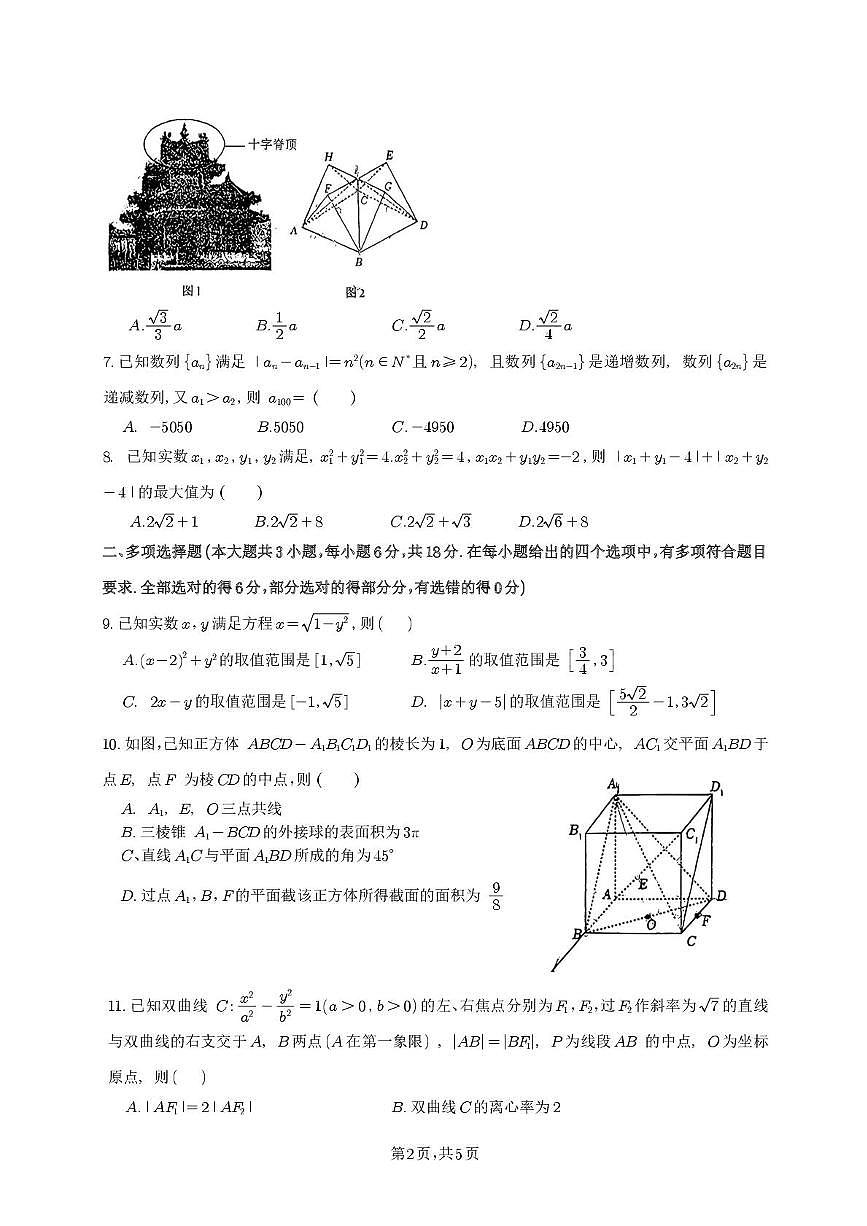 重庆市四川外国语大学附属外国语学校2025-2026学年高二上学期12月月考数学试题第2页