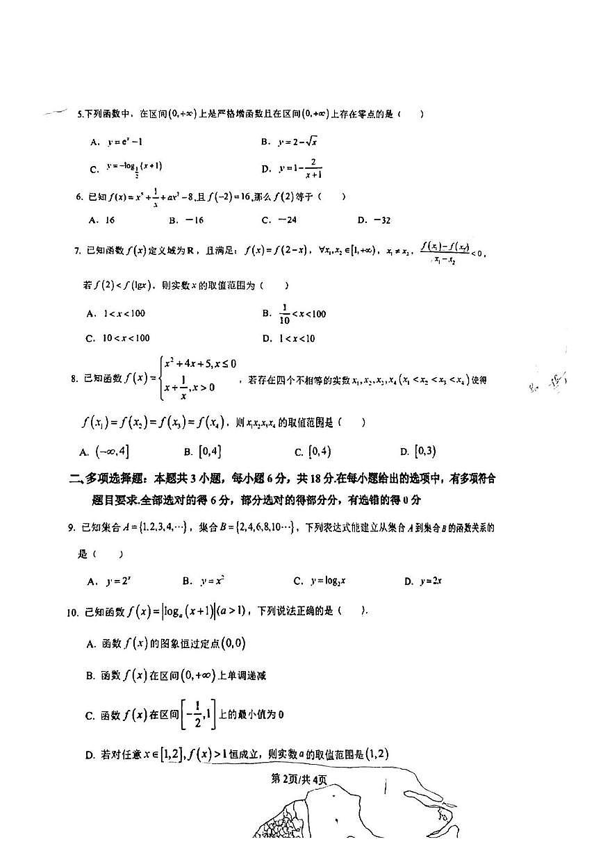 重庆市外国语学校2025-2026学年高一上学期12月月考数学试卷第2页