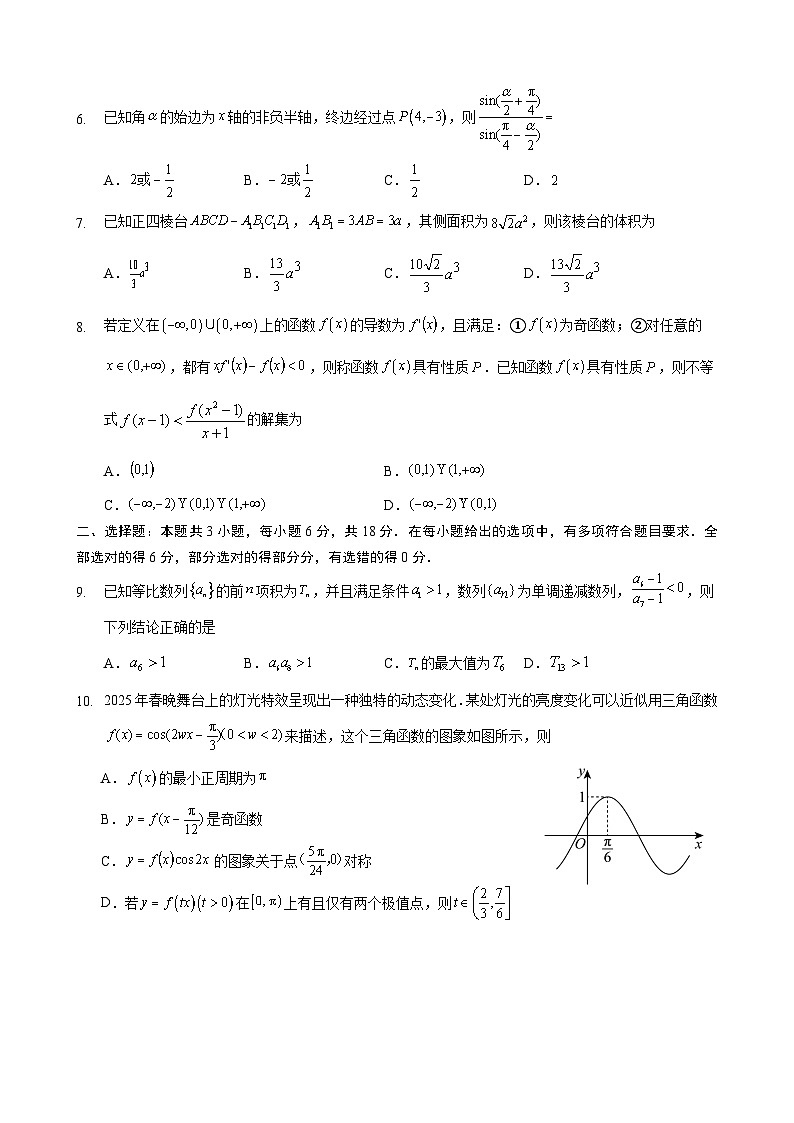 漳州三中2025-2026学年高三毕业班第三次月考数学试题第2页