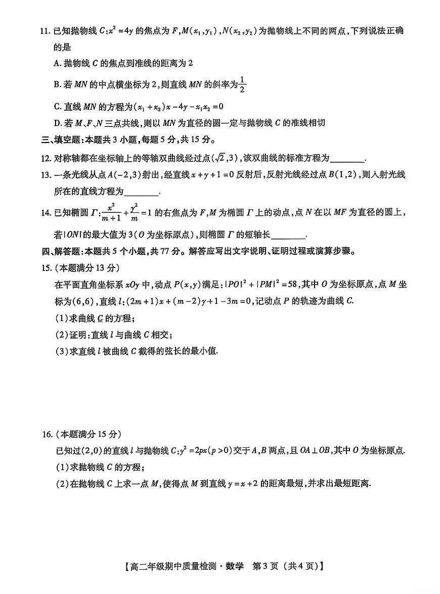 河北省沧衡名校联盟2025-2026学年高二上学期期中考试 数学 PDF版含解析第3页