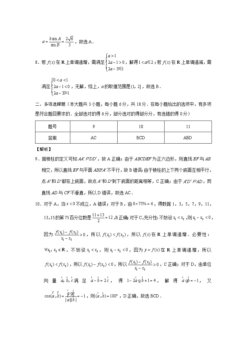 昭通一中教研联盟2025年秋季学期高二年级期中考试数学（B卷）-答案第2页