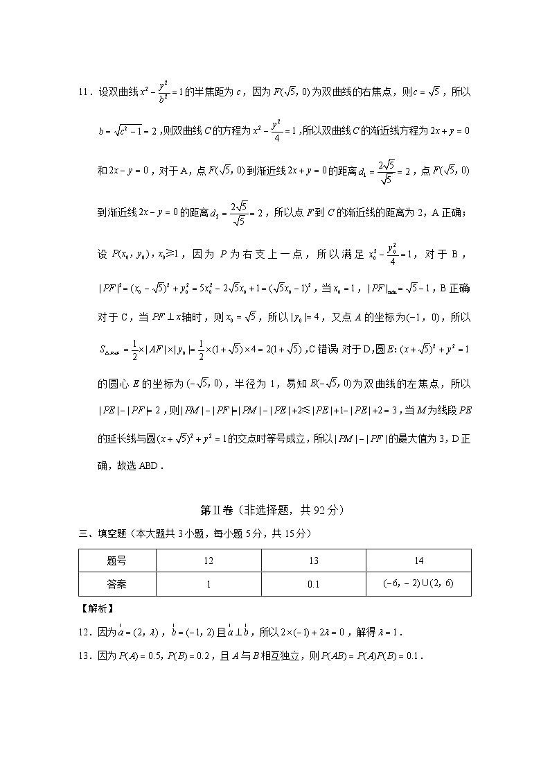 昭通一中教研联盟2025年秋季学期高二年级期中考试数学（B卷）-答案第3页
