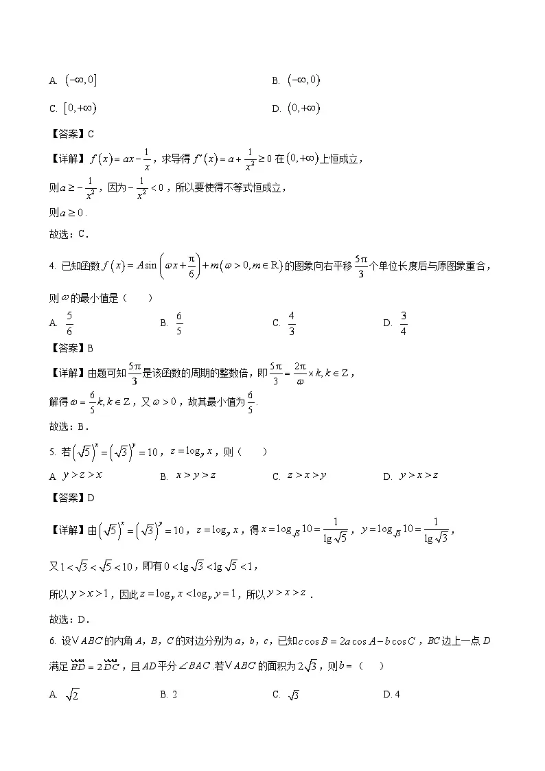 广东省“八校联盟”2026届高三上学期质量检测（一）数学试卷（含答案）第2页