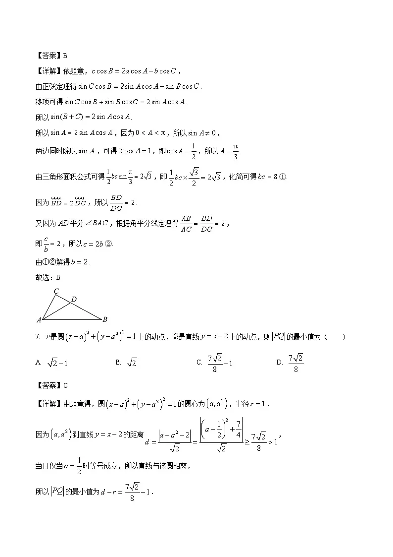 广东省“八校联盟”2026届高三上学期质量检测（一）数学试卷（含答案）第3页