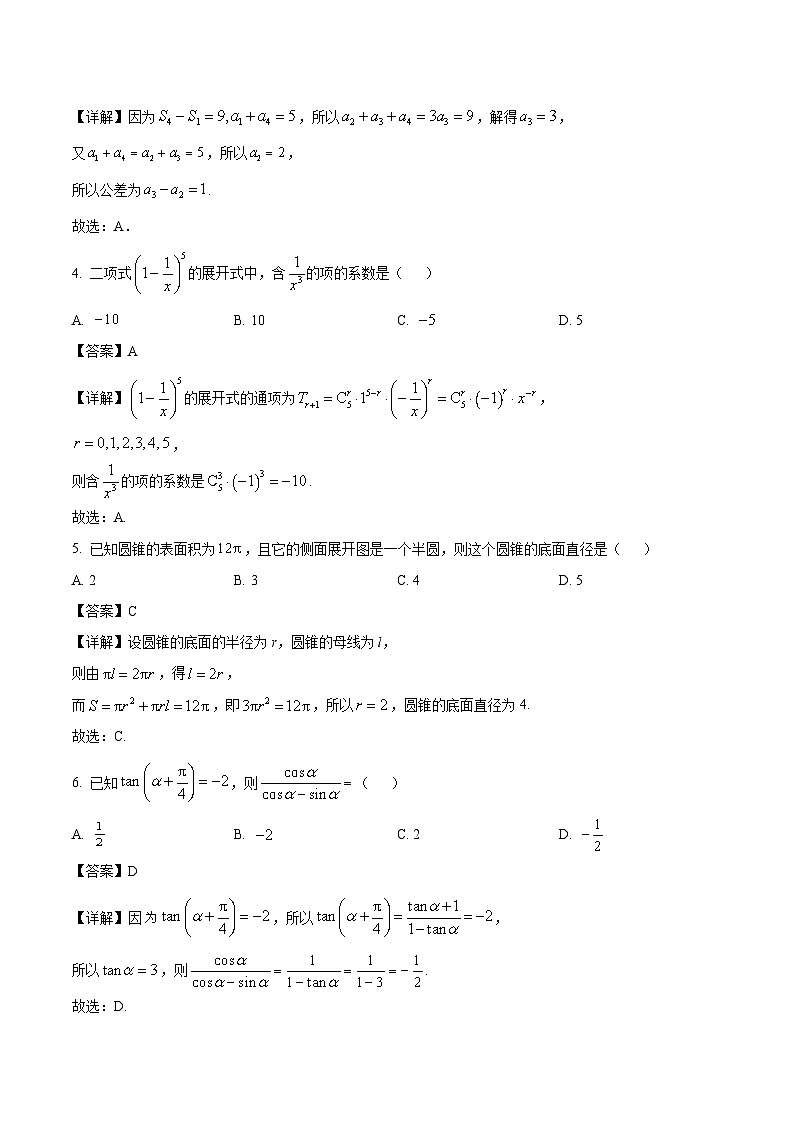 广西柳州市2026届新高三上学期摸底考试 数学试卷（含答案）第2页