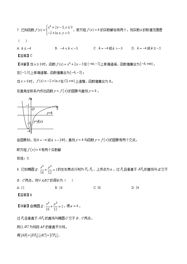 广西柳州市2026届新高三上学期摸底考试 数学试卷（含答案）第3页