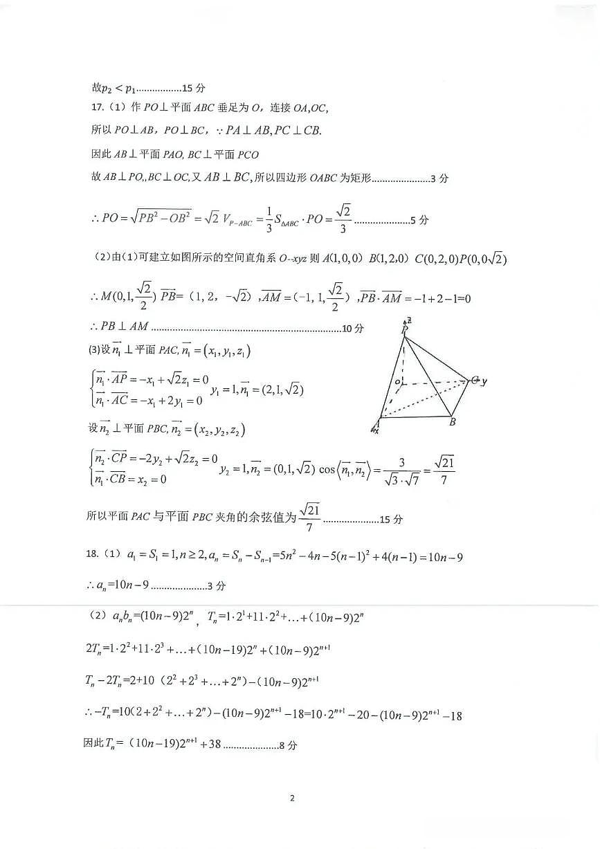四川省自贡市普高2026届第一次诊断性考试数学答案第2页