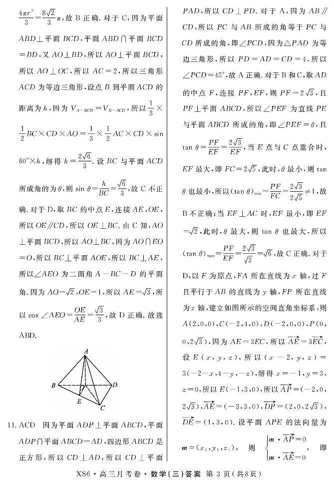2026届高三总复习·月考卷（三）数学答案第3页