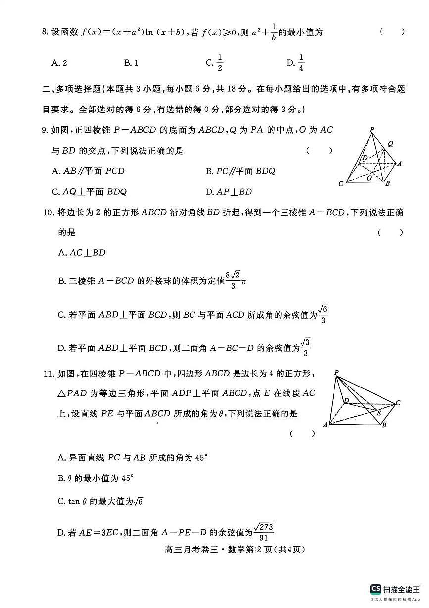 2026届高三总复习·月考卷（三）数学第2页