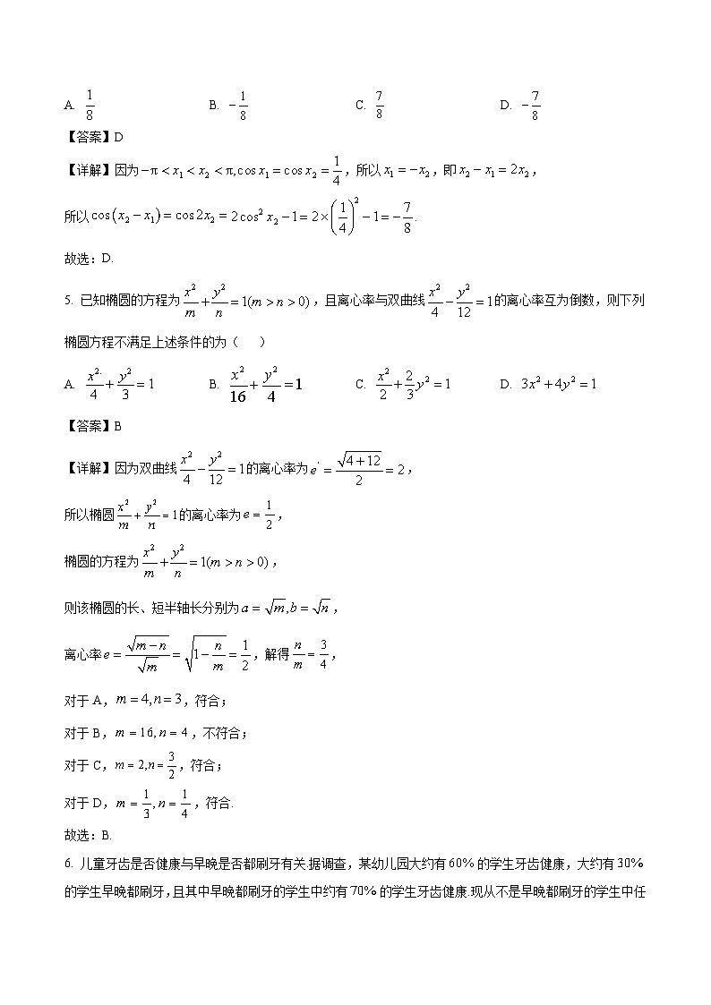 江西省赣抚吉十二校2026届高三上学期第一次联考 数学试卷（含答案）第2页