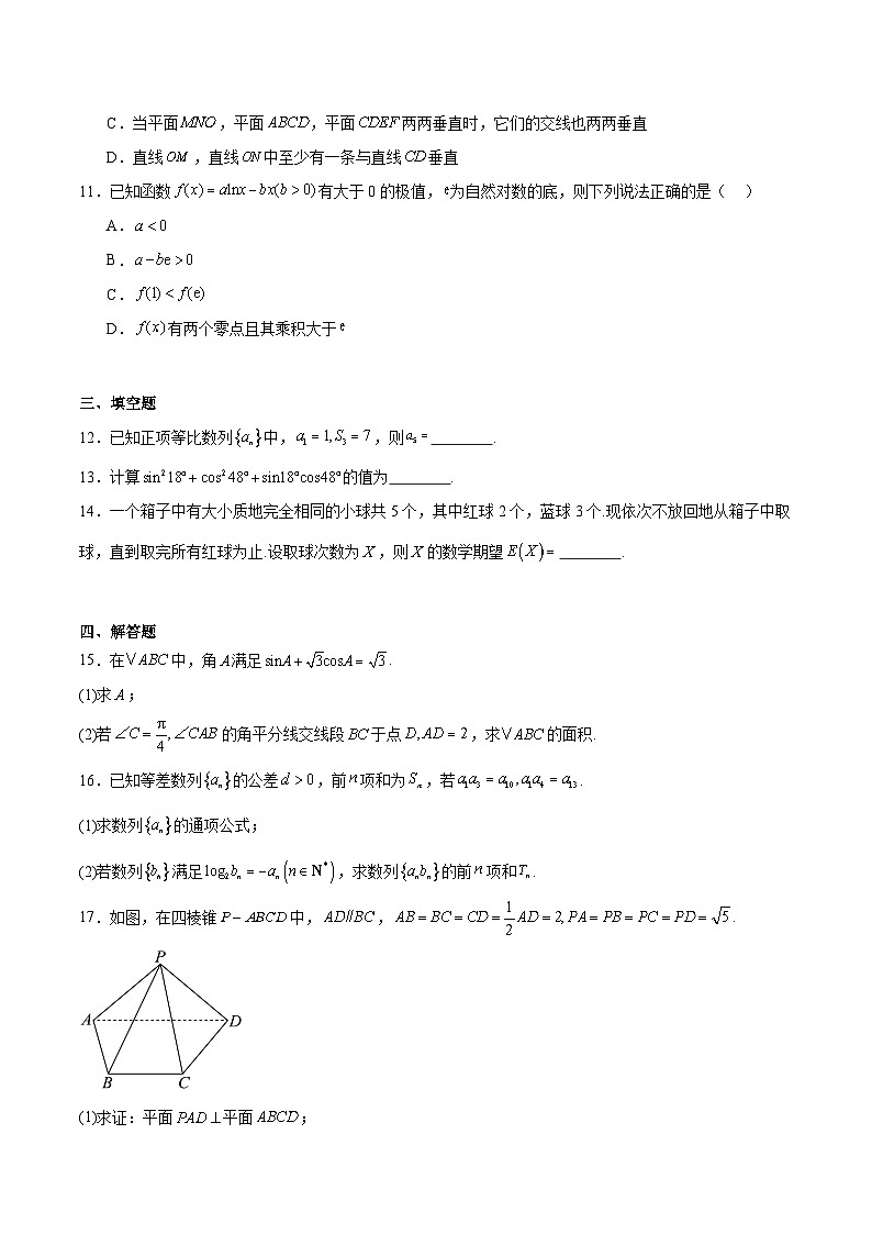 广东省深圳市2026届高三上学期期中联考 数学试卷(含答案）第3页