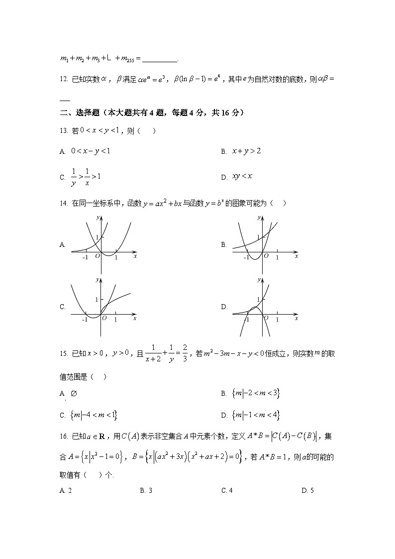 2025年上海市曹杨二中高一上学期期中数学试卷及答案解析第2页