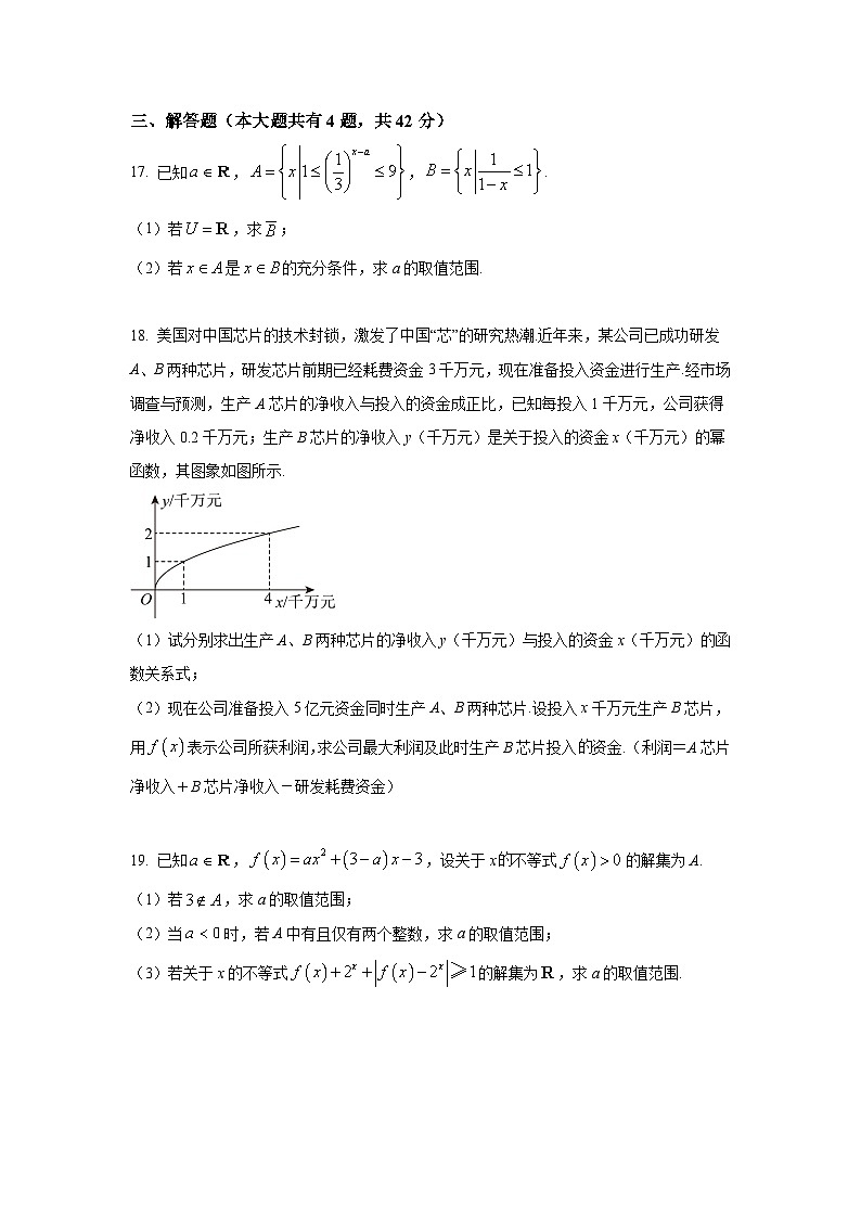 2025年上海市曹杨二中高一上学期期中数学试卷及答案解析第3页