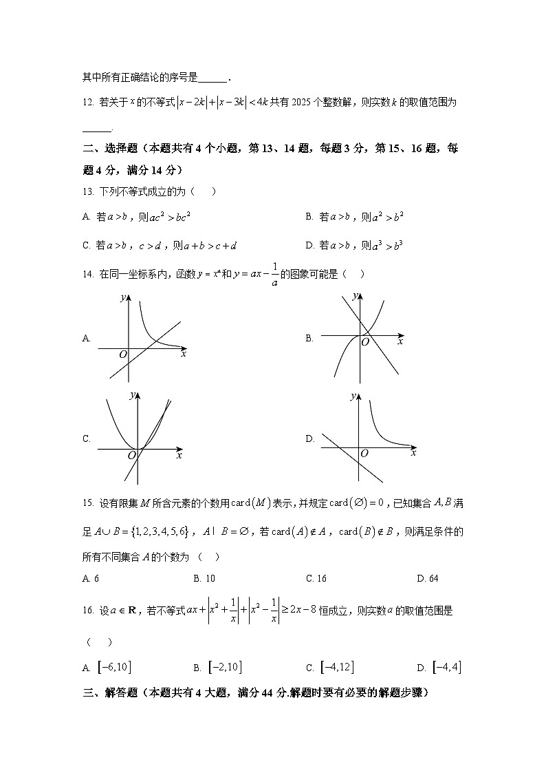 2025年上海市格致中学高一上学期期中数学试卷及答案解析第2页