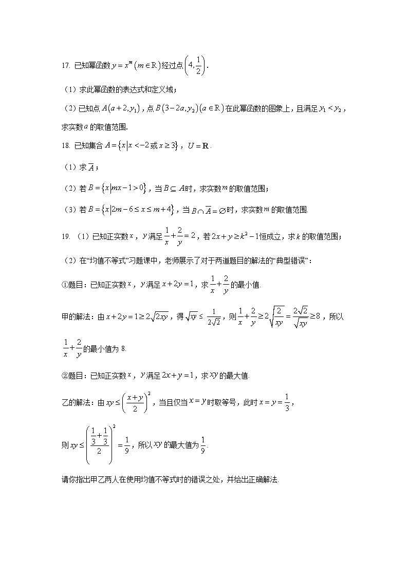 2025年上海市格致中学高一上学期期中数学试卷及答案解析第3页