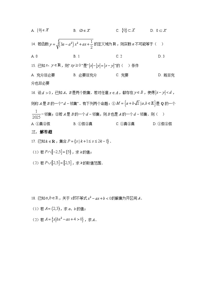 2025年上海市华二附中高一上学期期中数学试卷及答案解析第2页