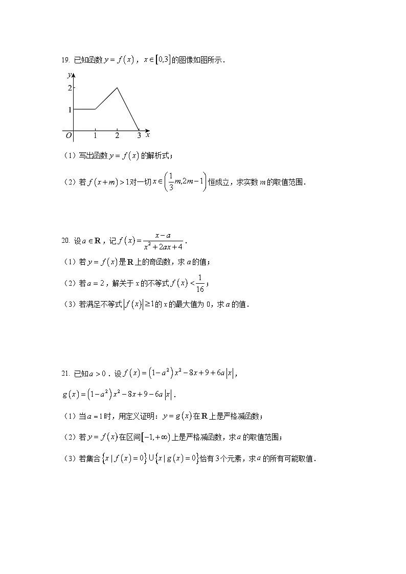 2025年上海市华二附中高一上学期期中数学试卷及答案解析第3页