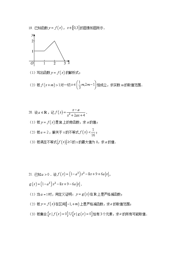 2025年上海市华二附中高一上学期期中数学试卷及答案解析第3页