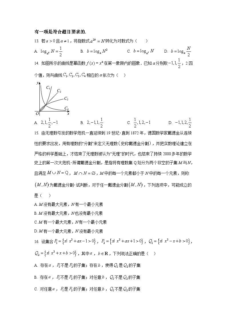 2025年上海市建平中学高一上学期期中数学试卷及答案解析第2页