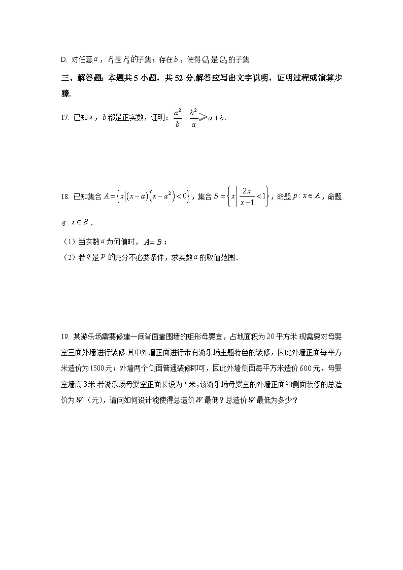 2025年上海市建平中学高一上学期期中数学试卷及答案解析第3页