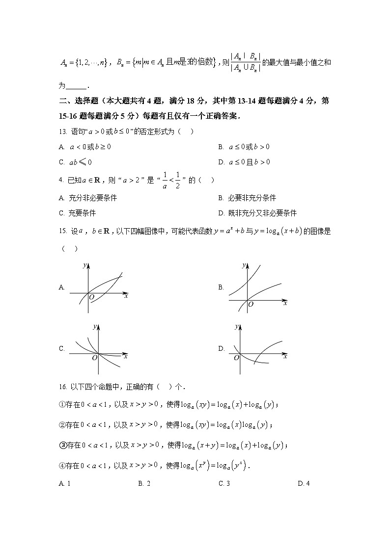 2025年上海市控江中学高一上学期期中数学试卷及答案解析第2页