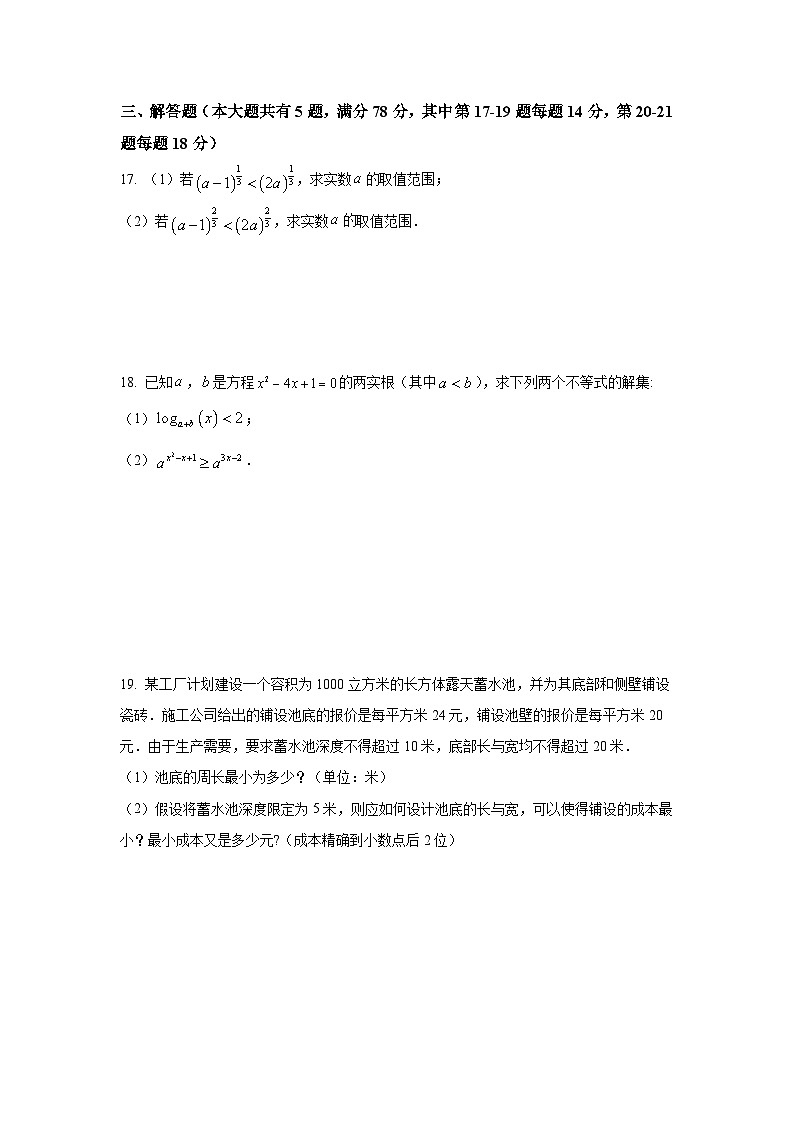 2025年上海市控江中学高一上学期期中数学试卷及答案解析第3页