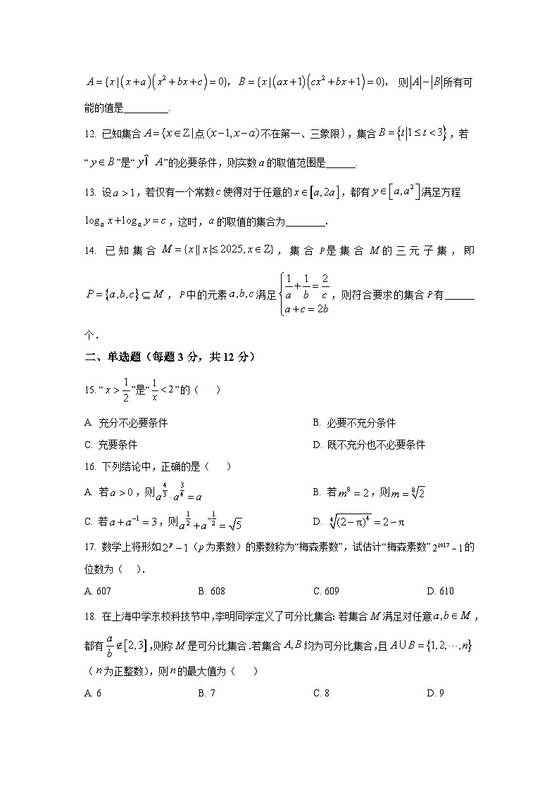 2025年上海市上海中学高一上学期期中数学试卷及答案解析第2页