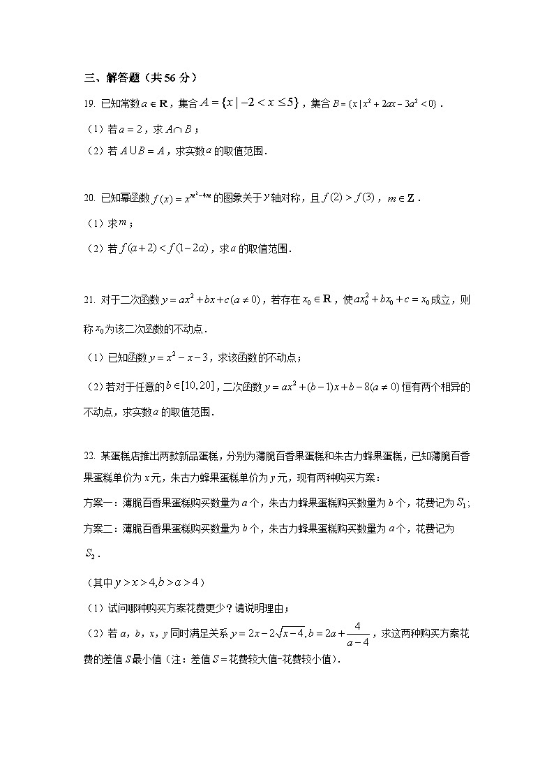 2025年上海市上海中学高一上学期期中数学试卷及答案解析第3页