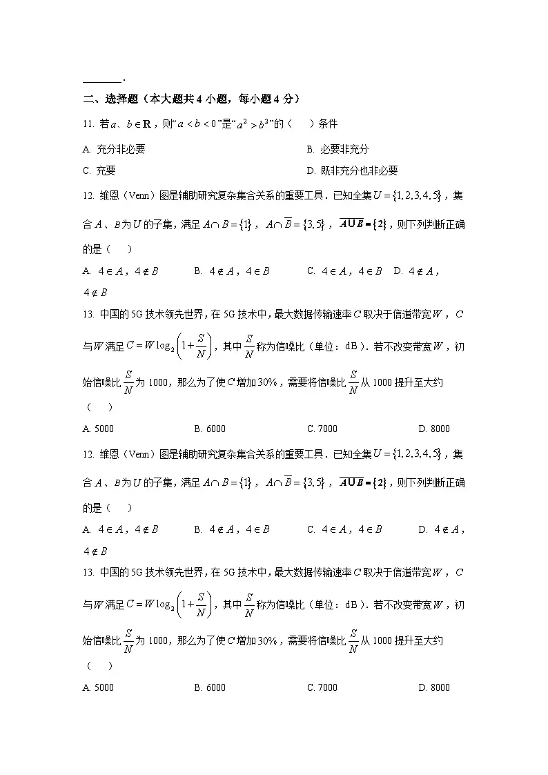 2025年上海市实验中学高一上学期期中数学试卷及答案解析第2页