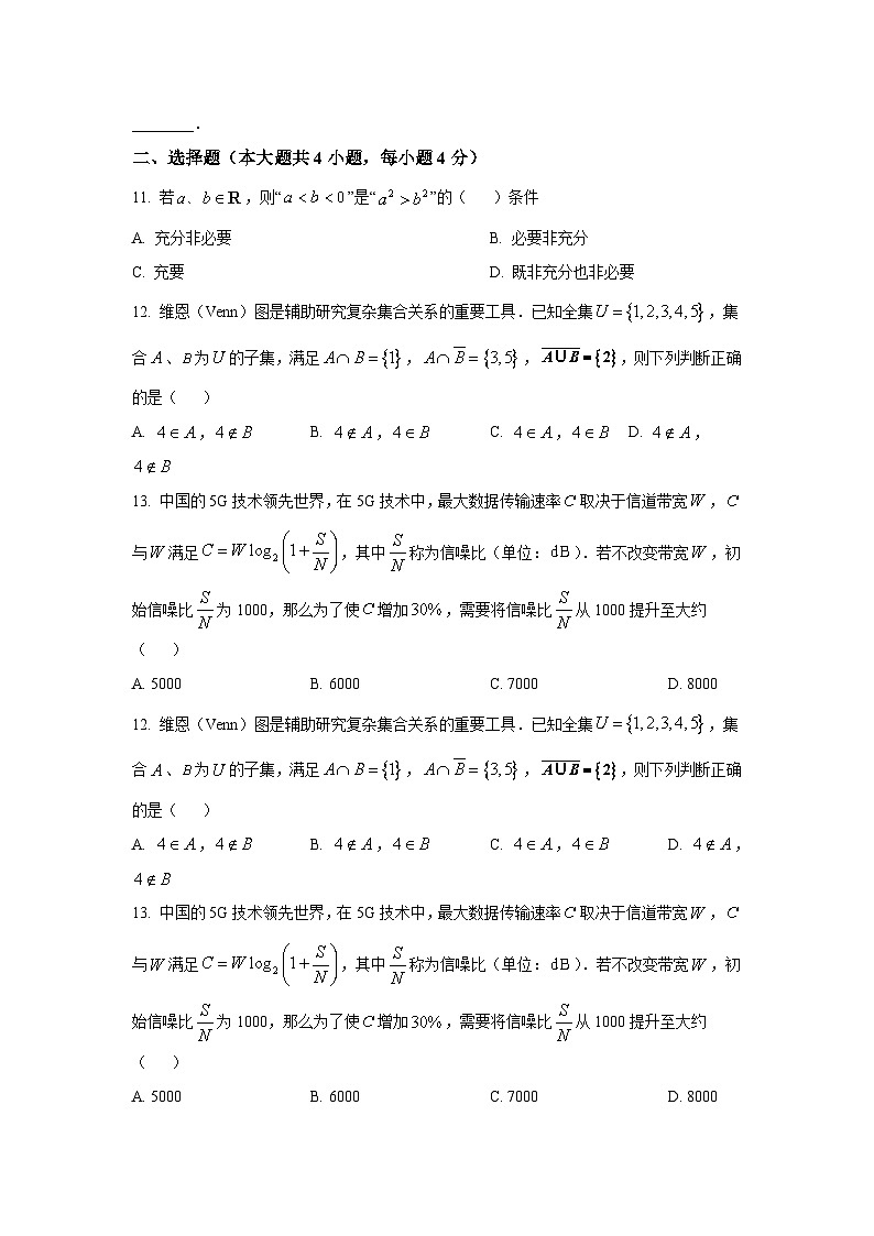 2025年上海市实验中学高一上学期期中数学试卷及答案解析第2页
