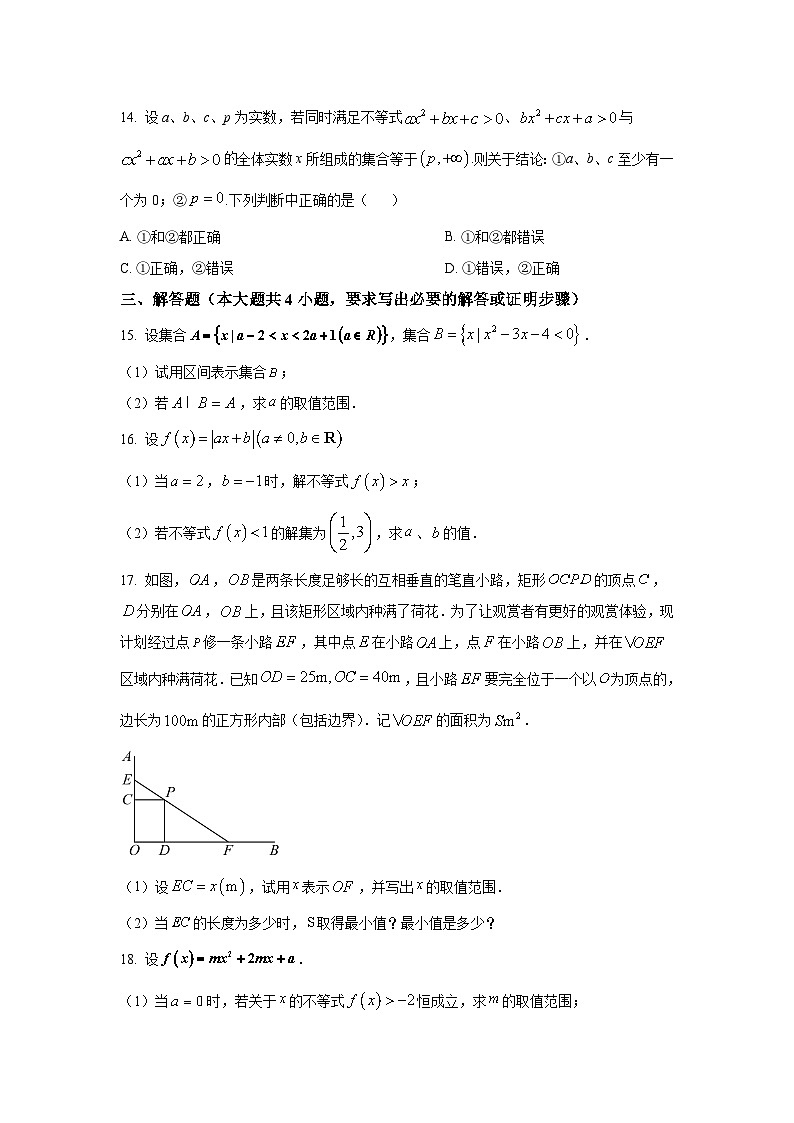 2025年上海市实验中学高一上学期期中数学试卷及答案解析第3页