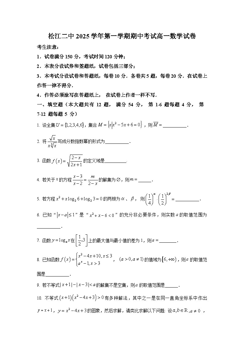 2025年上海市松江二中高一上学期期中数学试卷及答案解析第1页