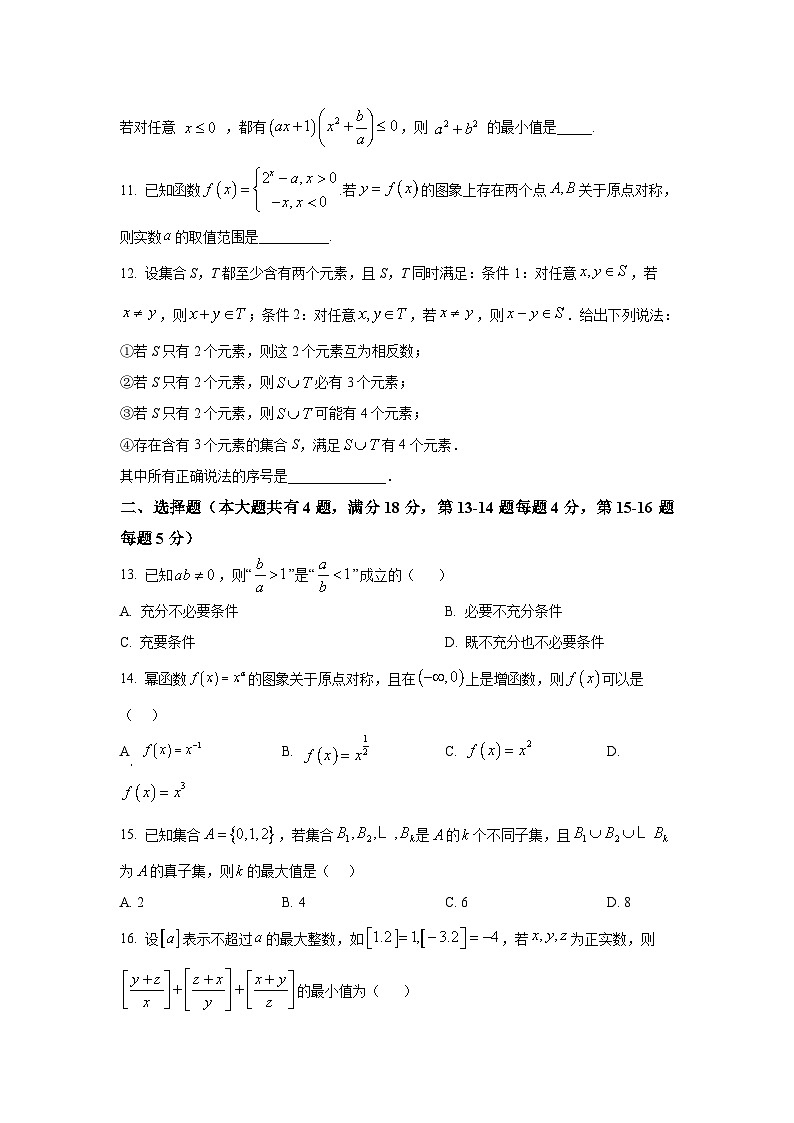 2025年上海市松江二中高一上学期期中数学试卷及答案解析第2页