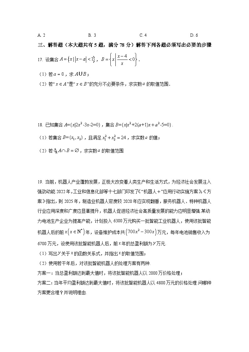 2025年上海市松江二中高一上学期期中数学试卷及答案解析第3页