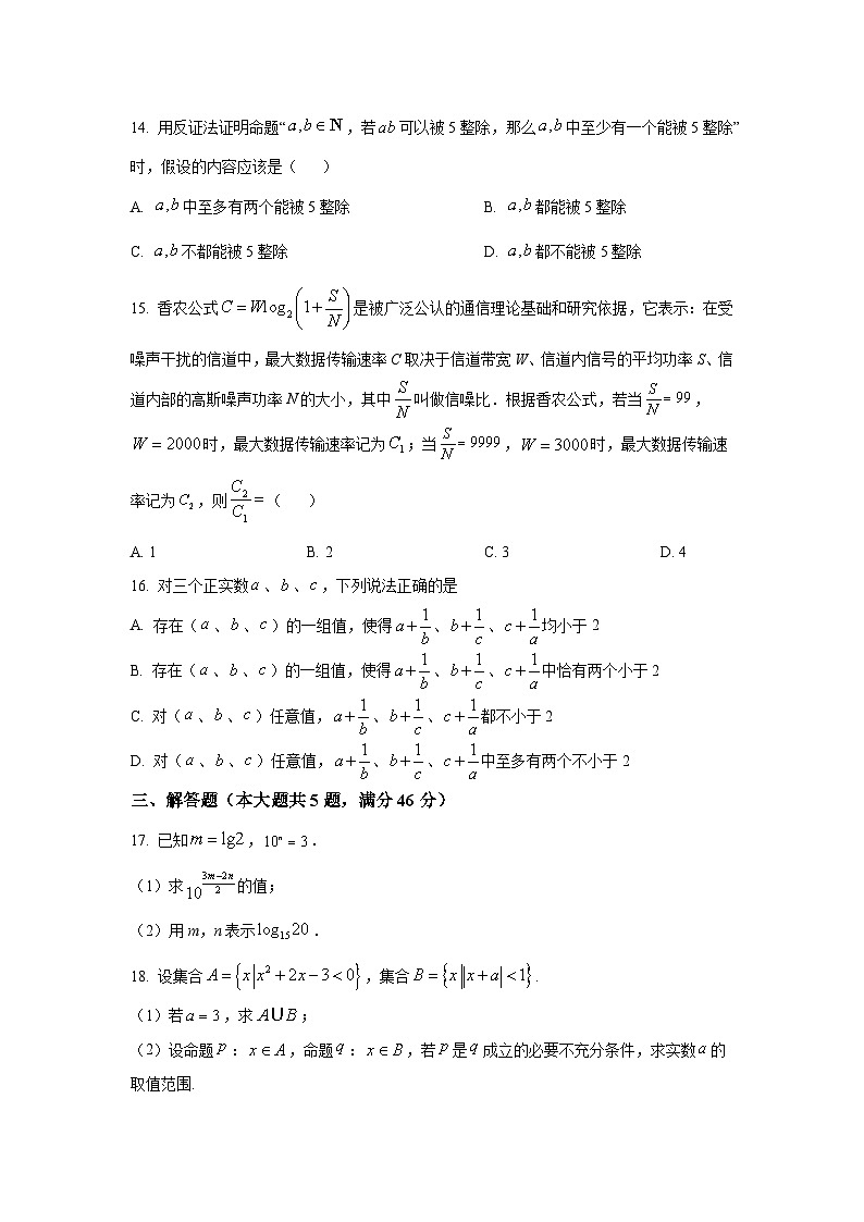 2025年上海市延安中学高一上学期期中数学试卷及答案解析第2页