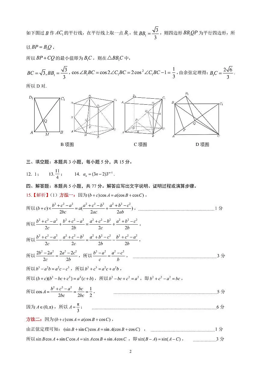 山东名校联盟——12月联考高三数学答案第2页