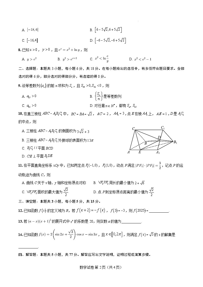 江苏如东一中、宿迁一中、徐州中学等学校2026届高三上学期12月联考数学试卷第2页
