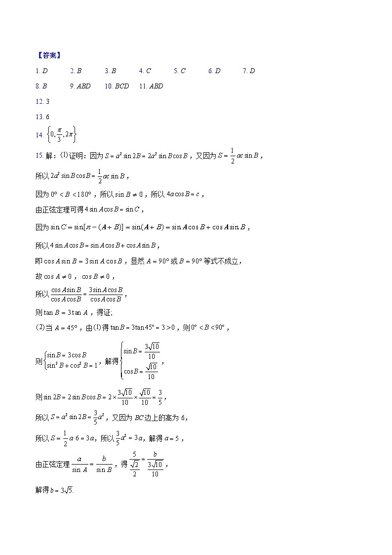 江苏如东一中、宿迁一中、徐州中学等学校2026届高三上学期12月联考数学答案第1页