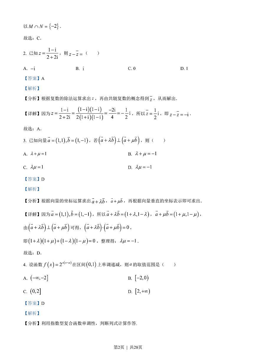 2023年高考数学试卷（新高考Ⅰ卷）（解析卷）第2页