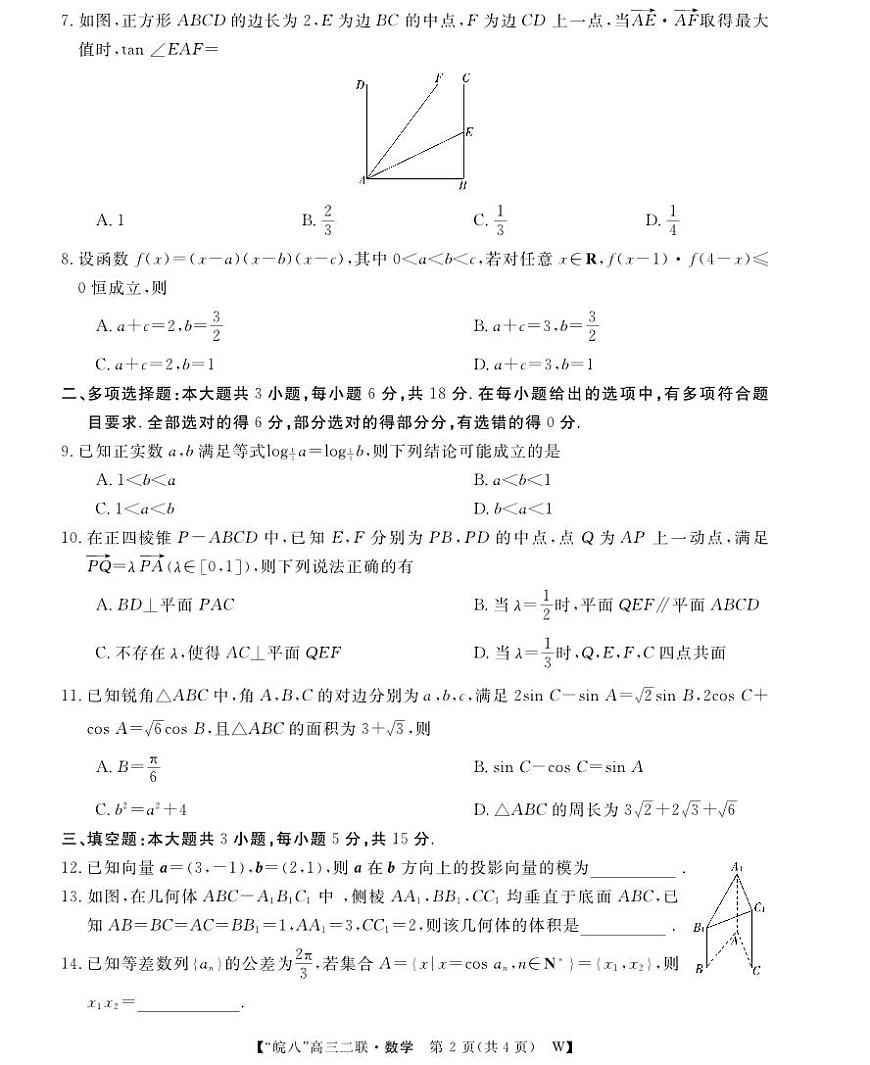 26高三皖八二联-数学第2页