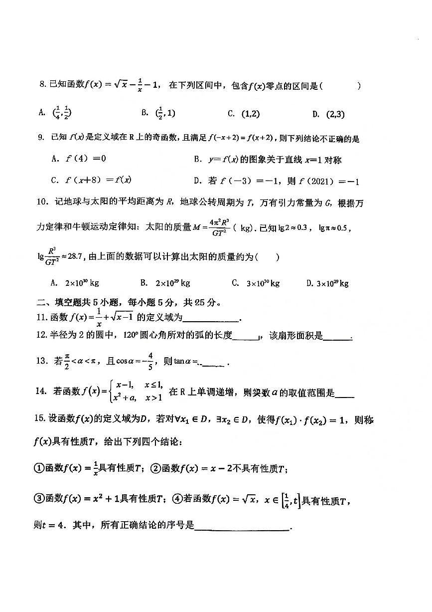 2025北京一零九中高一上12月月考数学试卷第2页