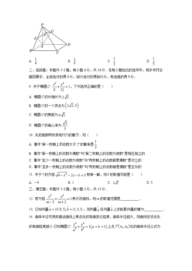 广东省佛山市七校2025-2026学年高二上学期12月月考数学试卷（学生版）第2页