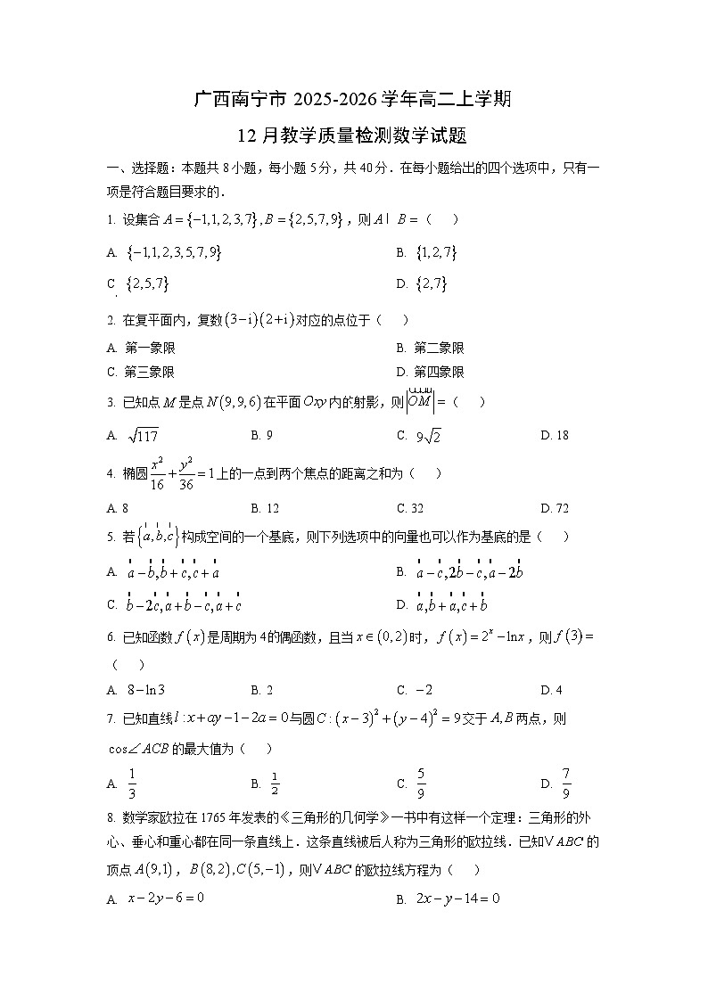 广西南宁市2025-2026学年高二上学期12月教学质量检测数学试卷（学生版）第1页