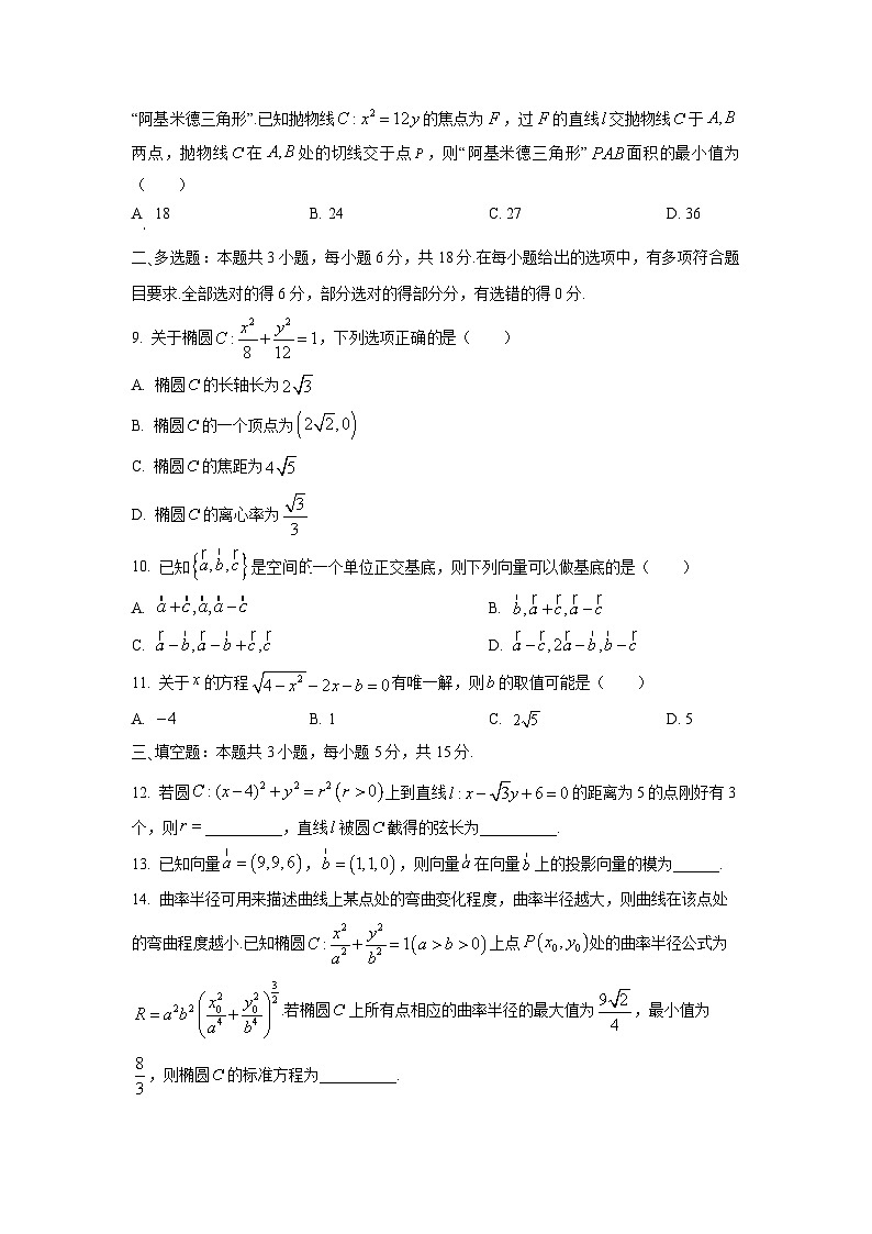 河北省邯郸市魏县六校2025-2026学年高二上学期12月联考数学试卷（学生版）第2页
