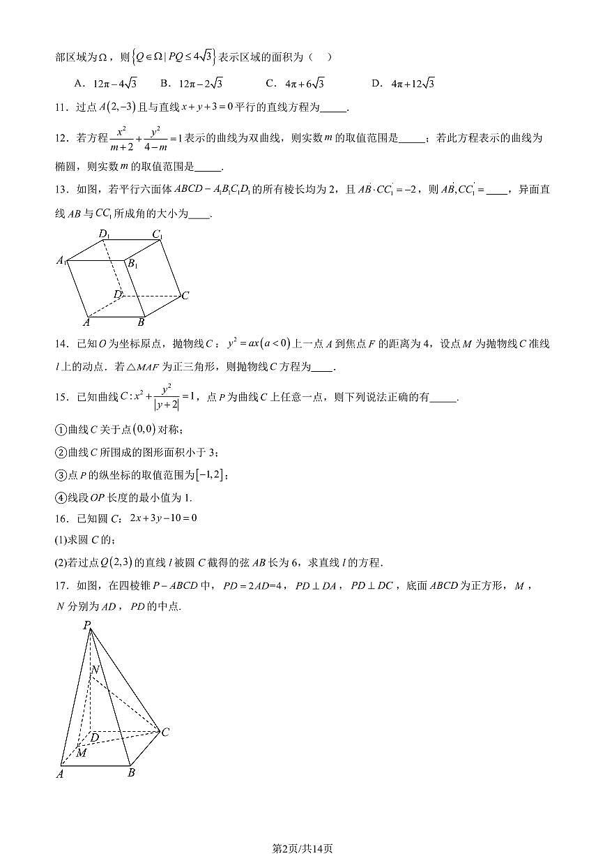 2025北京理工大附中高二上12月月考数学试卷（教师版）第2页