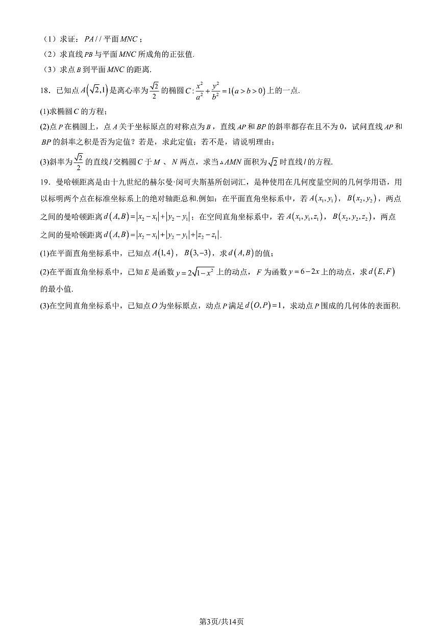 2025北京理工大附中高二上12月月考数学试卷（教师版）第3页